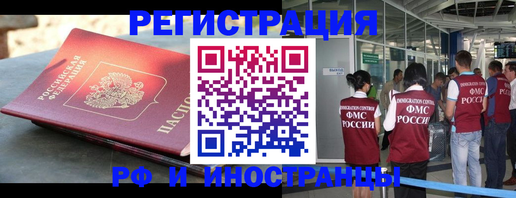 временная регистрация 2026 в Азове