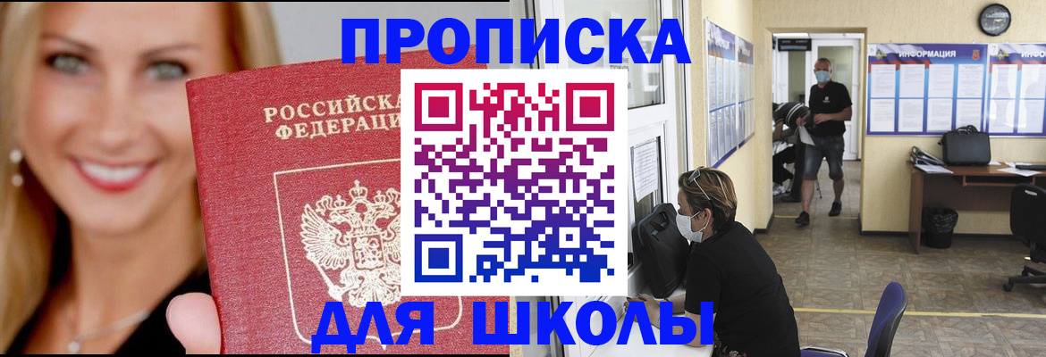 прописка ребенка в Азове