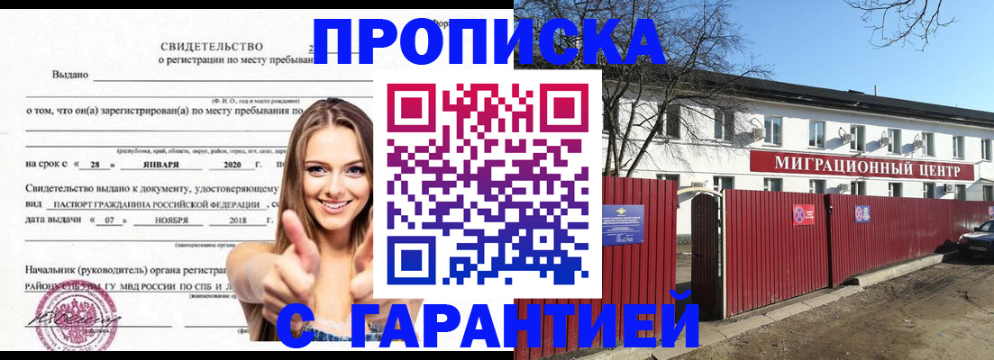 временная регистрация купить в Азове